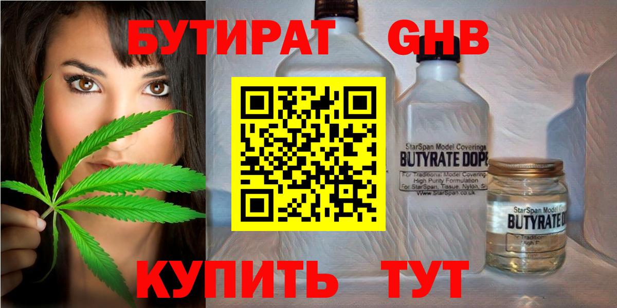 БУТИРАТ бутик  Вход с VPN  Донской 