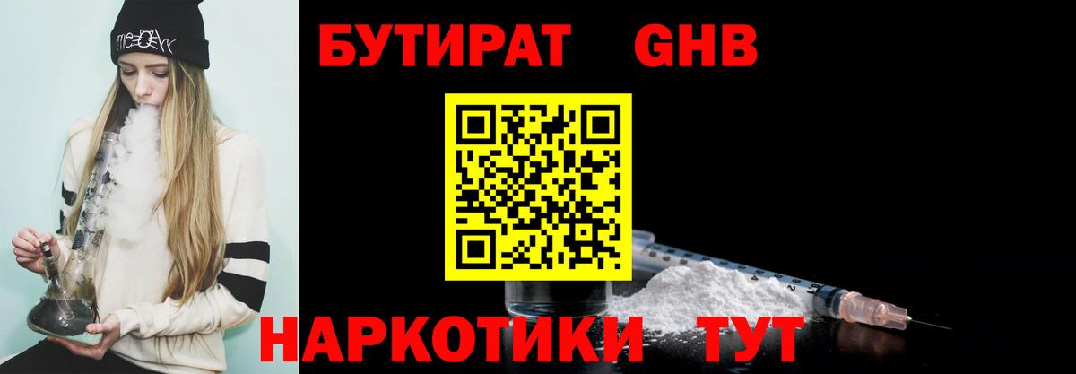 Бутират жидкий экстази Донской