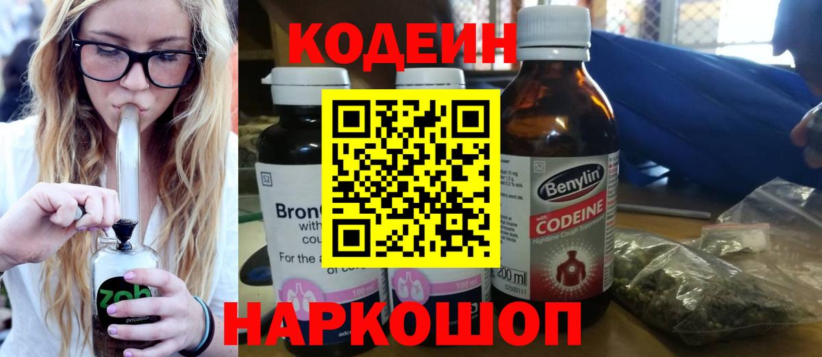 Кодеиновый сироп Lean Purple Drank Донской