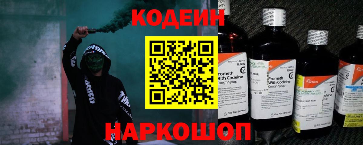 сколько стоит  Codein напиток Lean (лин)  Донской  Вход с VPN  Кодеин Purple Drank 
